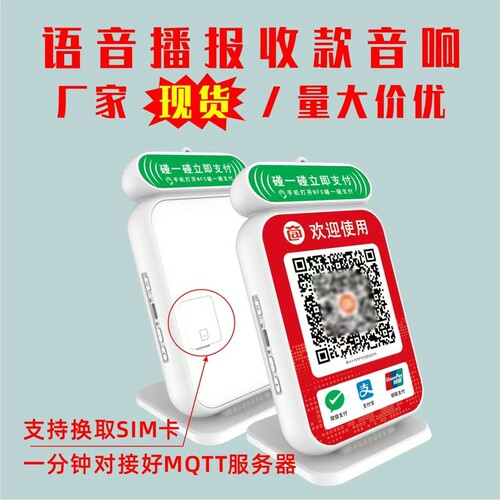 nfc支付语音扫码播报支持二次开发api调用自定义云喇叭音响智能