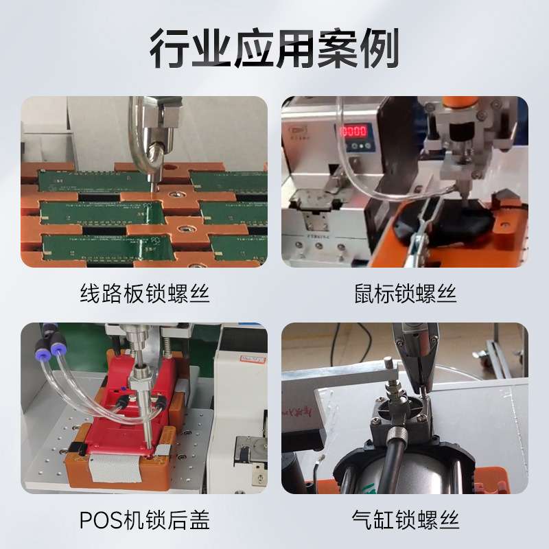 在线式全自动智能控制上料家电螺丝机机械专业产品设备生产厂家