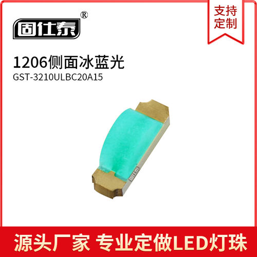 1206侧面冰蓝色光0.06W侧发蓝光二极管超高亮LED贴片灯珠铜支架