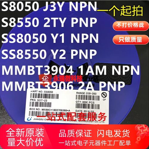 贴片三极管S8050S8550S9013S9014MMBT3904SS8050整盘