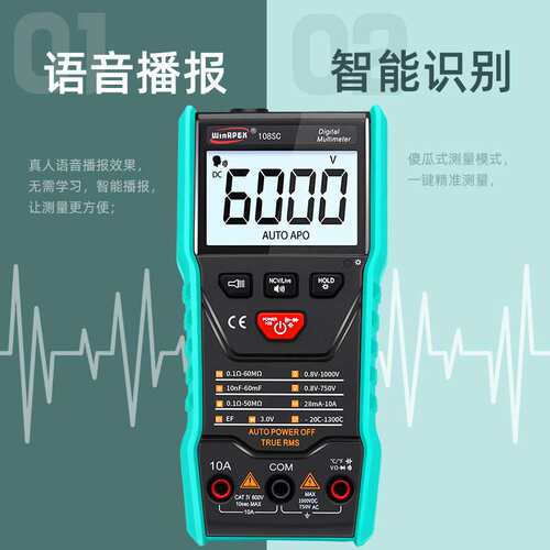 汉研HY108S/HY108SC语音智能万用表数字式高精度全自动multimeter