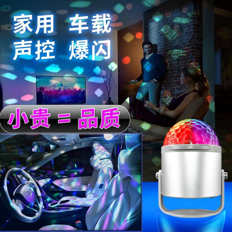 七彩旋转灯声控宿舍家庭ktv车载闪光气氛灯音乐节奏灯汽车氛围灯