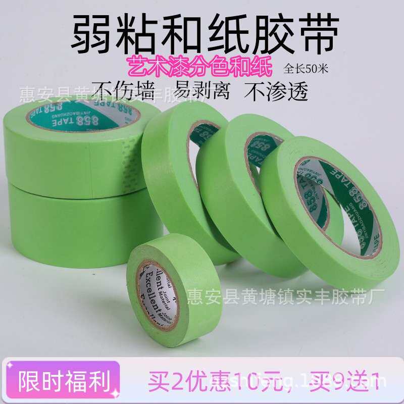 弱粘性和纸胶带硅藻泥艺术漆乳胶漆分色美纹纸低粘度专用可手撕