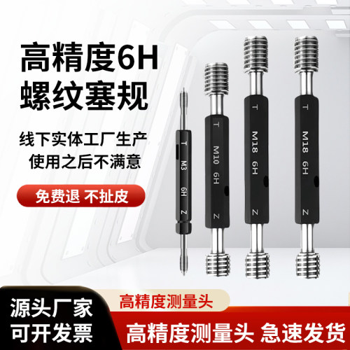 6H公制镀钛内螺纹通止检具
