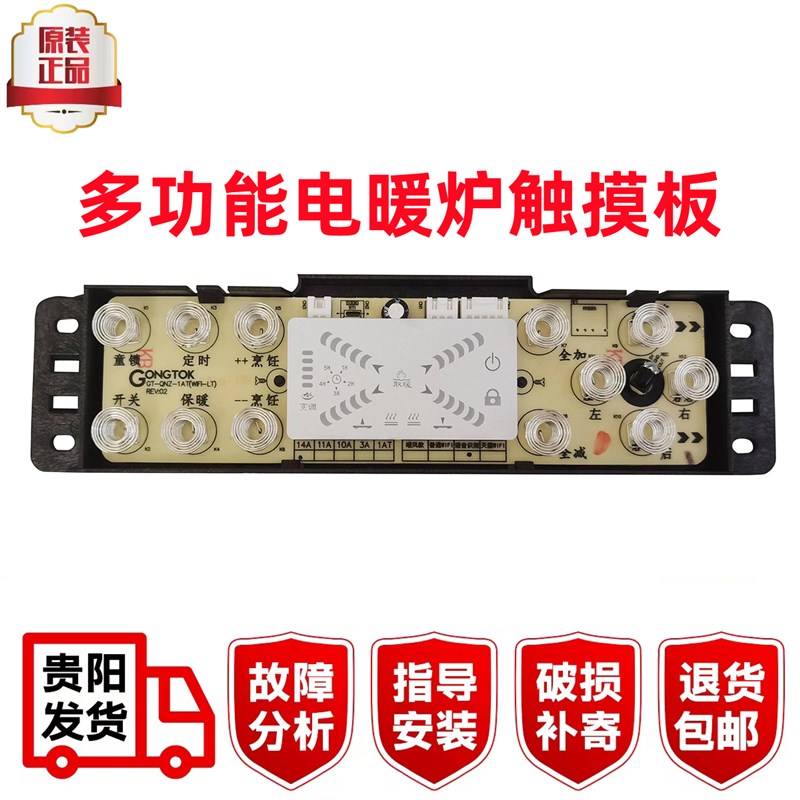 贵富记电暖炉控制板富炬触摸板取暖桌电源板主板电脑板开关配件