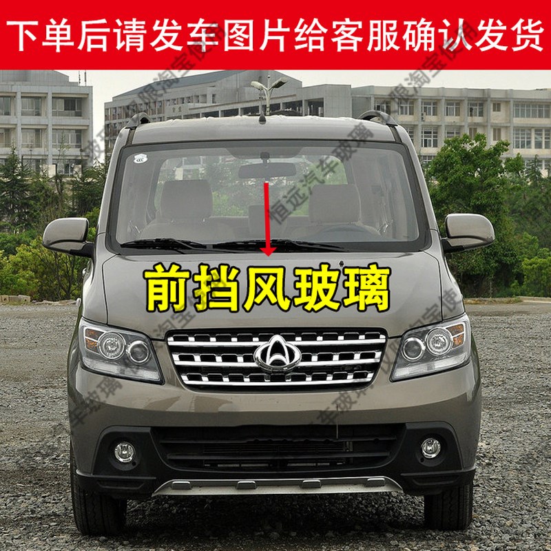 长安欧诺汽车前后挡风玻璃汽车配件主副驾驶中左右后尾门车窗玻璃