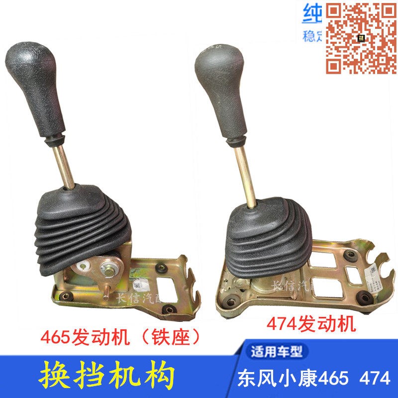 适配东风小康K01K02K06K07K17K07二代 换挡机构 排挡杆总成
