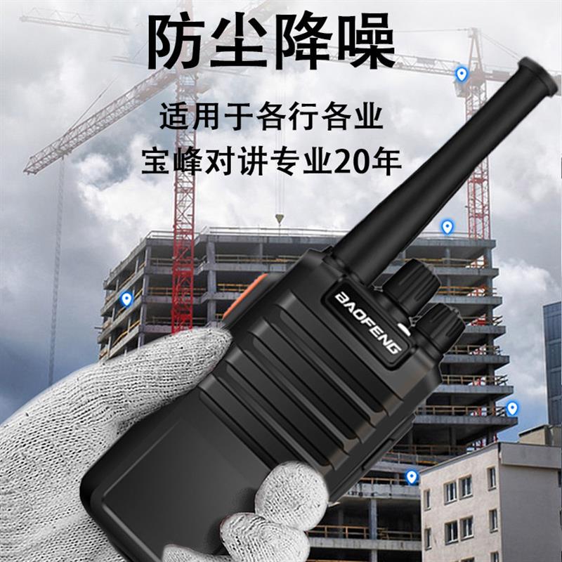 宝峰对机讲一对大功率民用工地手持机对讲小型户外机10公里对讲器