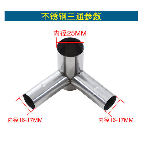蚊帐配件不锈钢支架三通方顶25管架子风扇杆帐钩加固斜撑杆加厚16