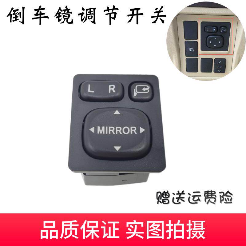 霸道27004000普拉多LC120LC150倒车镜调节折叠开关后视镜电动开关