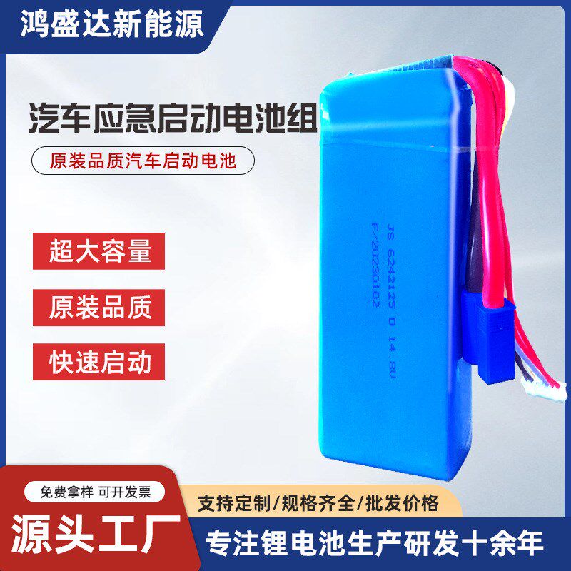 启动充气泵一体机14.8V高倍率锂电池组5643125汽车启动电源电芯