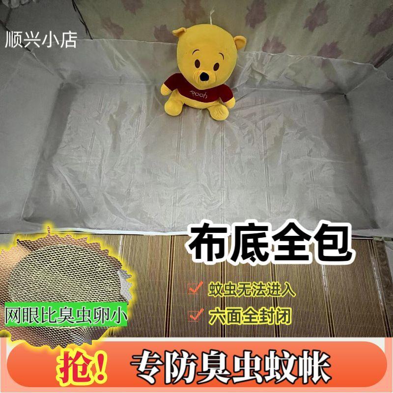 超密防臭虫400目布底 带支架蚊帐全封闭上铺工厂学生宿舍全包底