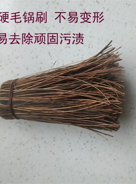 4个装家用正宗椰棕锅刷硬毛不沾油厨房用炊帚清洁刷子刷锅神器