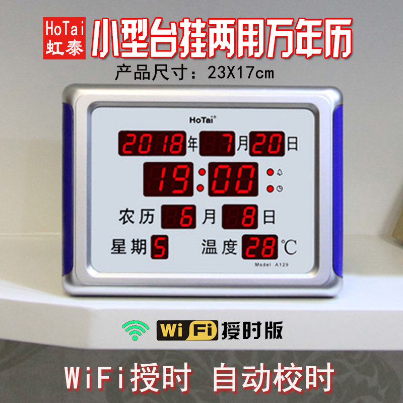 虹泰电子万年历小型台式时钟家用客厅卧室座钟闹钟桌面日历挂钟表
