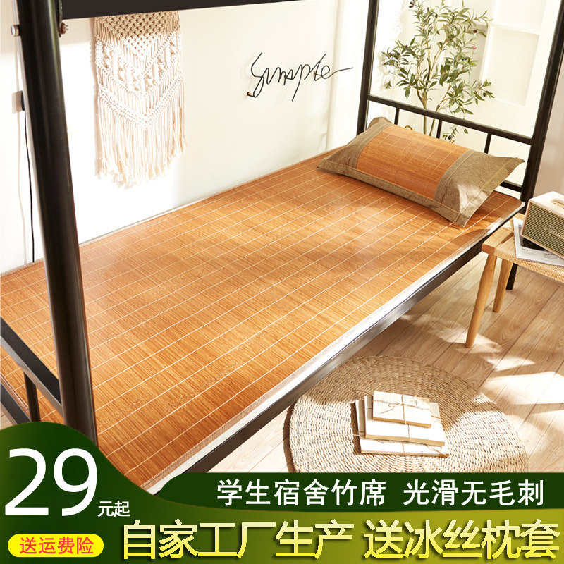 学生宿舍竹席凉席单人0.9m床寝室0.8折叠席子1米1.2夏季草席子1.5