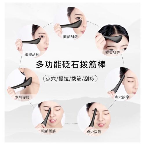 砭石拨筋棒刮痧板按摩脸部美容棒点穴位全身通用刮脸面部眼部刮耳