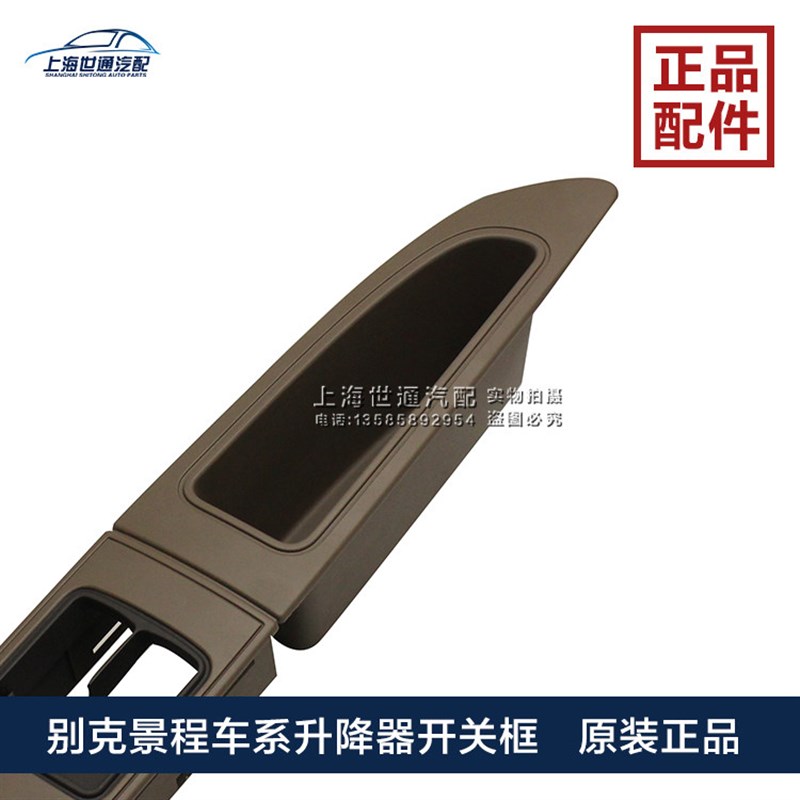 适用于别克新老陆尊前车门升降器开关面板开关框玻璃升降器前左右