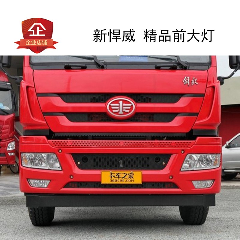 适用一汽青岛解放新悍威J5M前照明大灯总成新悍威保险杠大灯配件