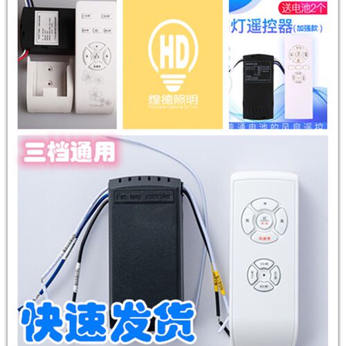吊扇灯遥控器开关接收器 无线通用三档调速控制器 风扇灯配件LED
