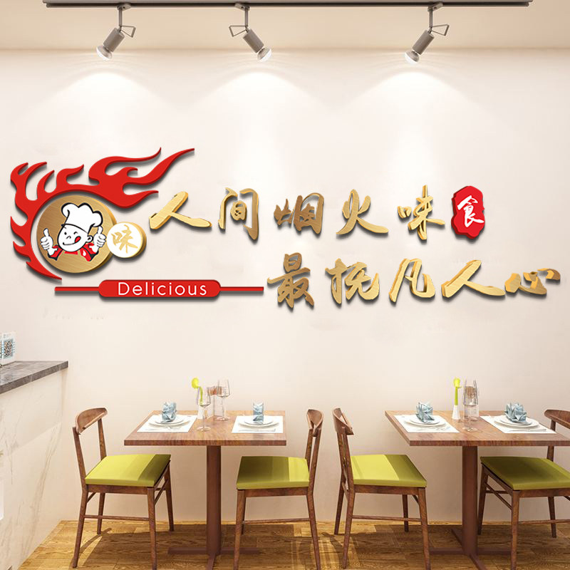 网红创意贴字餐饮饭店快餐厅墙面装饰布置小吃面馆烧烤火锅墙贴画