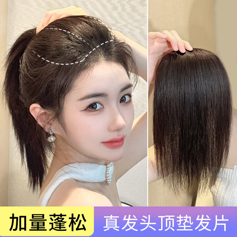 加厚假发片女头顶真发垫发片高颅顶神器增发量蓬松假发贴片垫发根