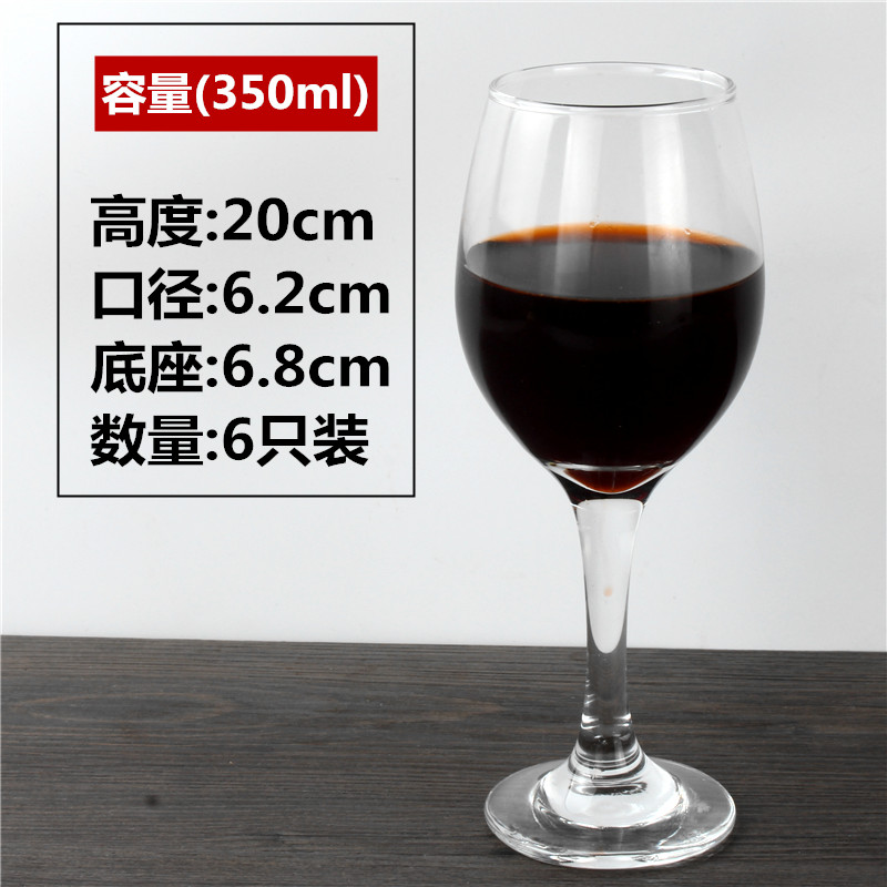 小号高脚杯 红酒杯套装 家用 加厚 6只装水晶玻璃杯 欧式葡萄酒杯