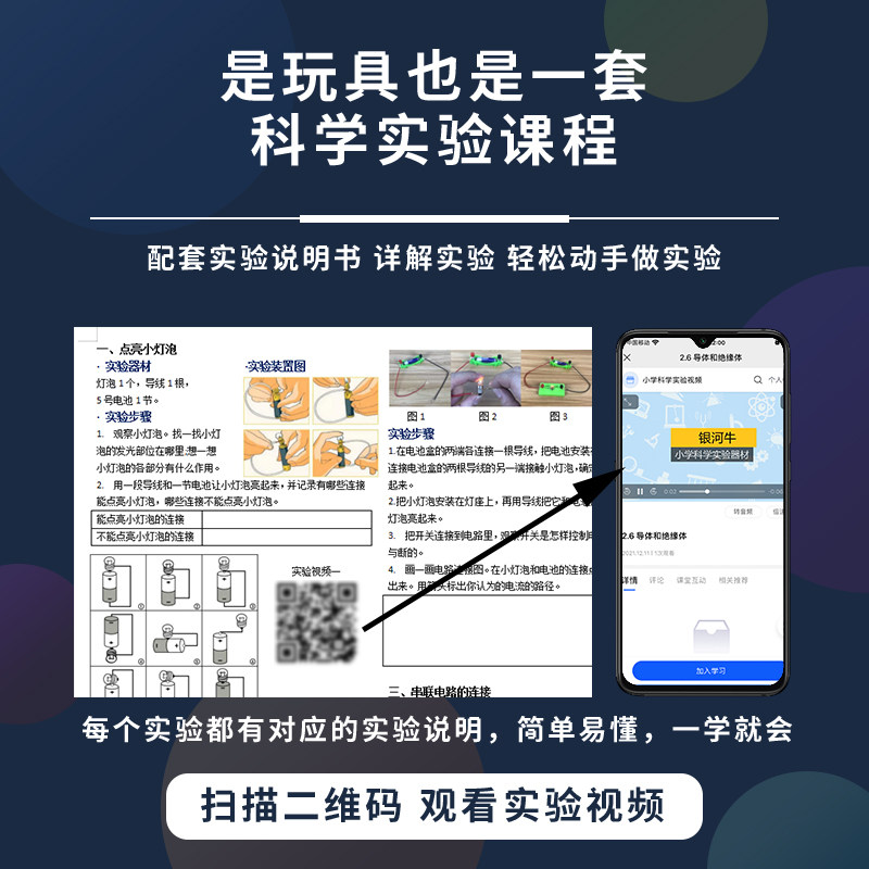 四年级点亮小灯泡简易电路串联并联电学实验材料套装开关暗盒导线