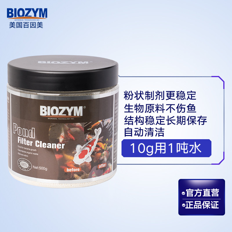 百因美过滤清洁剂清除过滤设备脏东西除水垢清洁过滤器滤材除污垢