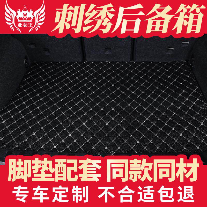 长城c50后备箱垫长城腾翼专用腾翼汽车全包围后背 尾箱车垫子配件