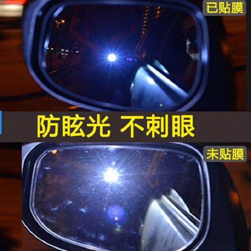 汽车后视镜防眩目贴膜 倒车镜防炫光膜蓝光膜 防远光防刺眼蓝镜膜