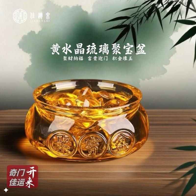 佳运来黄水晶聚宝盆造型摆件琉璃元宝把件招开业乔迁礼品