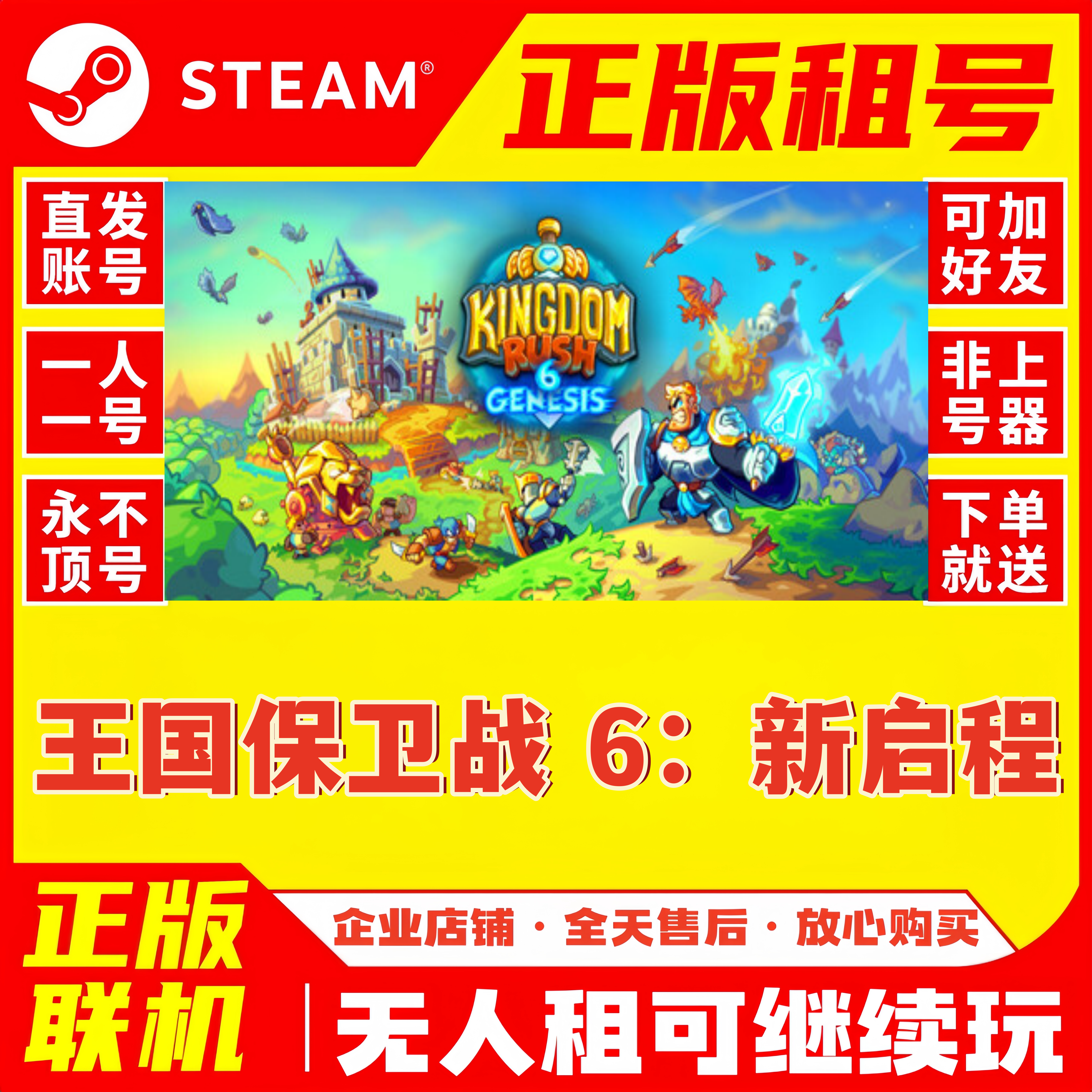 Steam 王国保卫战 6：新启程 正版租号 账密登录在线游戏租号
