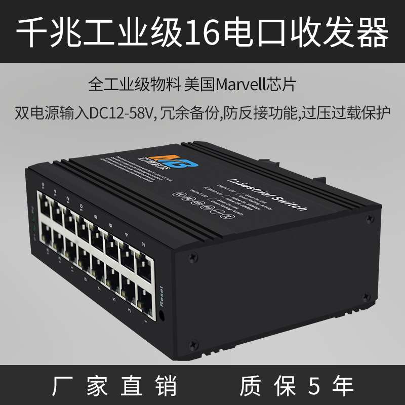 厂家直销 工业级以太网交换机千兆16电口监控防雷工业核心交换机