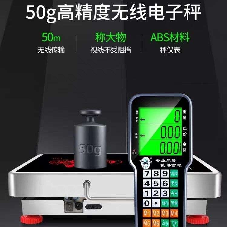 无线电子秤商用分离式高精准度台称重小型磅秤150KG600公斤