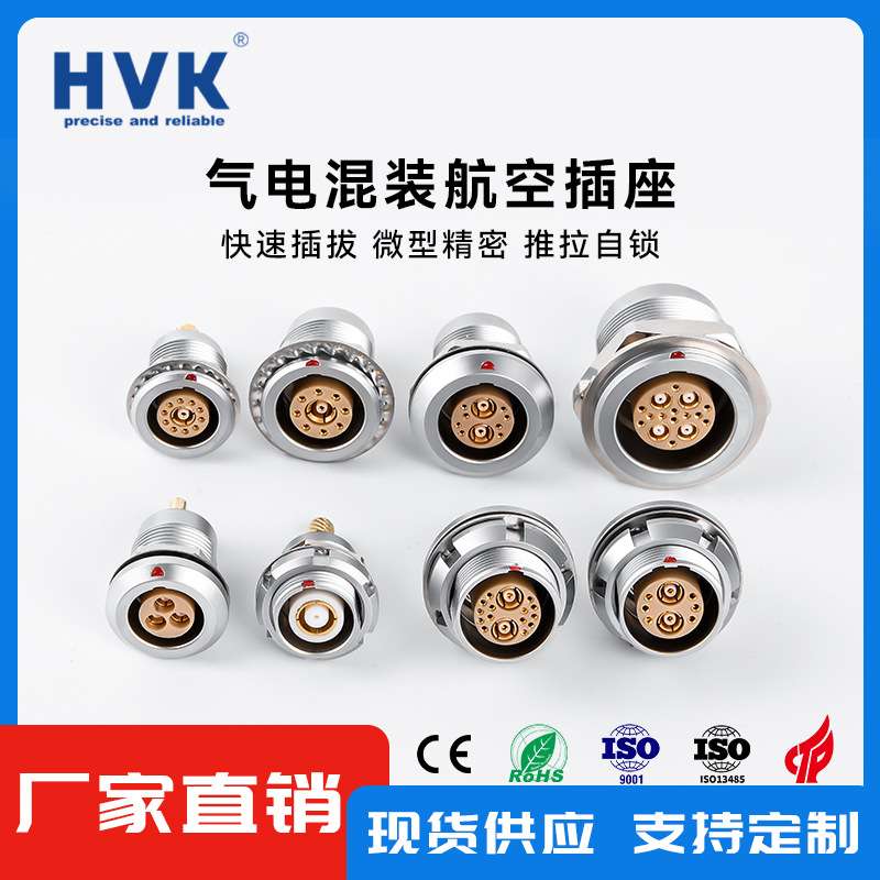 鸿万科HVK 圆形航插推拉自锁气电混装连接器3B8+1航空插头M18航插