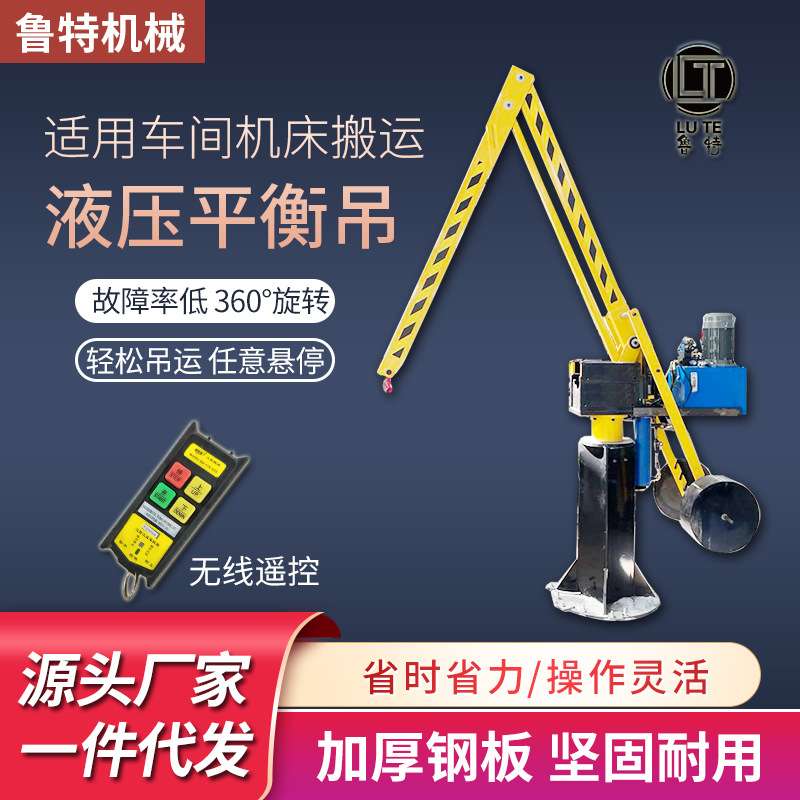 厂家供应 车床助力机床加工仓储短程搬运小型吊机 液压升降平衡吊