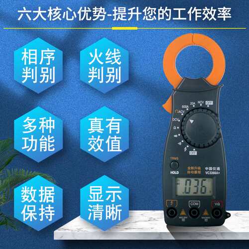 伊万厂家 VC3266A感应验电相序火线判别数字保持万用钳形表
