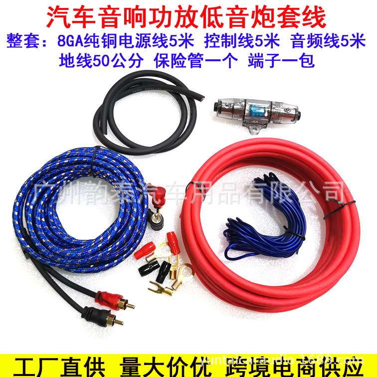 汽车音响线材 8GA纯铜电源线音频线功放喇叭低音炮套线 改装音响