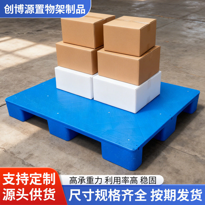 平板九脚塑料托盘叉车卡板仓库货架防潮垫高隔板地台堆头工业栈板