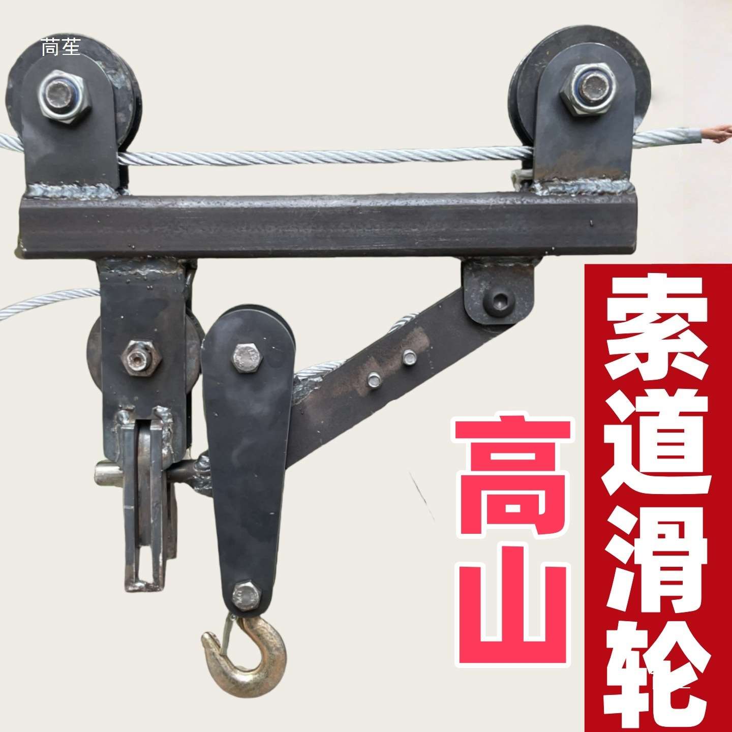 山上吊毛竹索道通用U型起重滑轮平衡自锁滑轮组自动卡扣自动升降