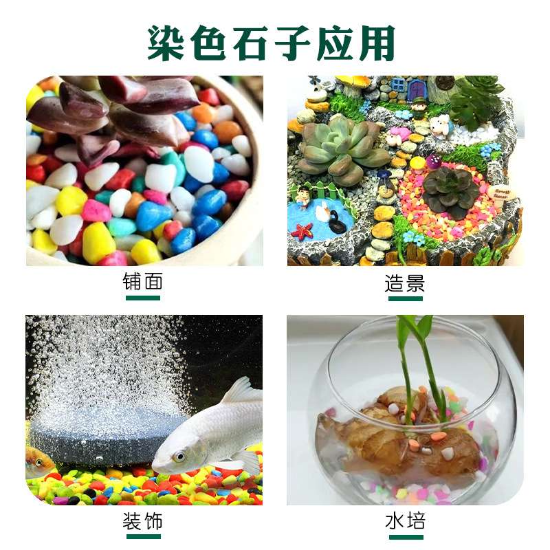 五彩石厂家 彩色鹅卵石 鱼缸造景用彩色石头 盆栽装饰染色石头