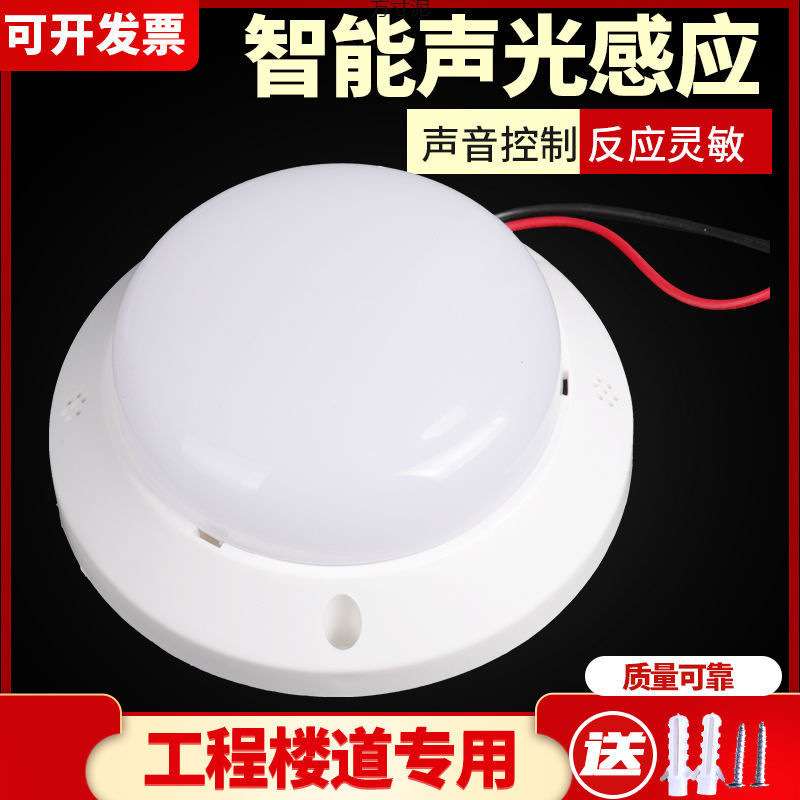 LED声控灯过道光控灯走廊楼道物业人体感应智能一体灯泡家用延时