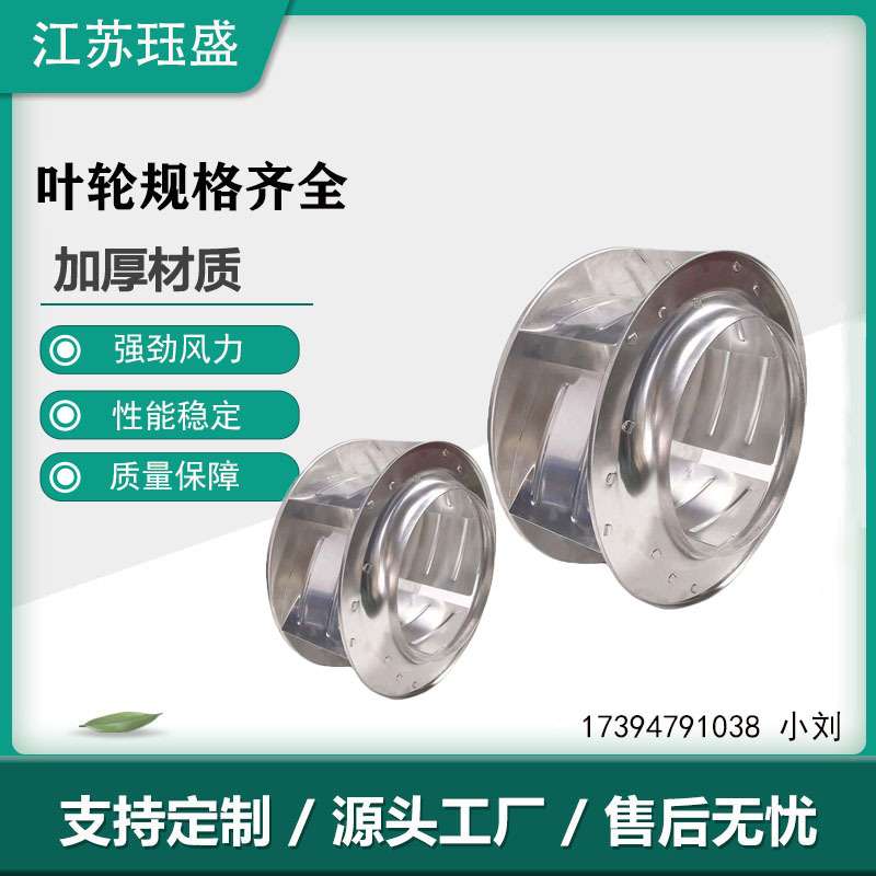 铝风叶轮 铝合金叶轮风叶 离心风机叶轮 铝风叶轮净化风机设备