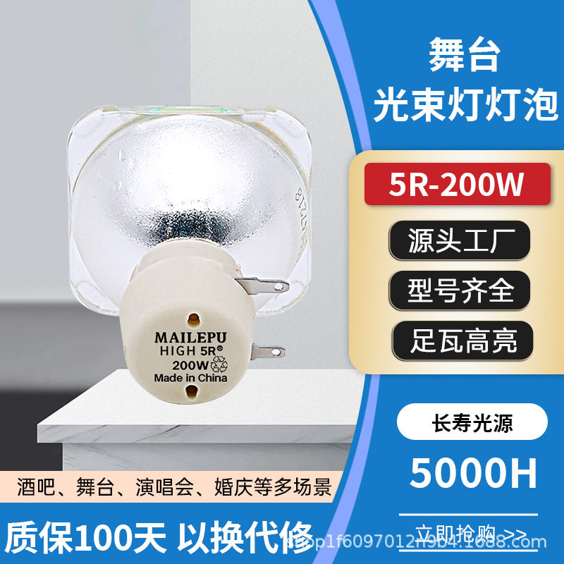 厂家直销集大成230W7R光束灯灯泡/5R舞台灯泡BEAM200W光速灯泡