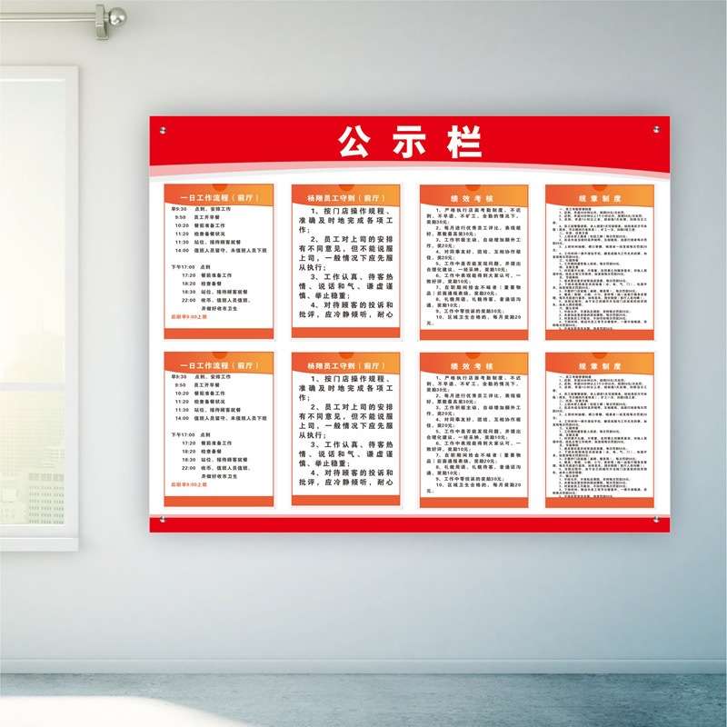 亚克力宣传栏室内公司文化公示栏工厂公告栏装饰布置墙贴纸班务栏