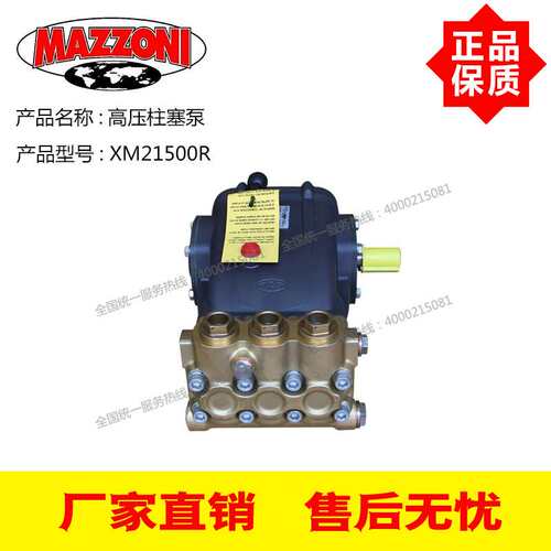 MAZZONI意大利进口高压柱塞泵XM21500R 21L/Min 500Bar