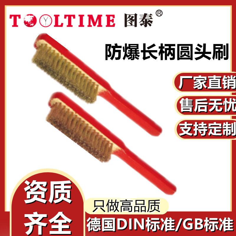 TOOLTIME图泰铜丝刷木柄铜丝刷防爆刷子清理刷抛光清洗除锈刷