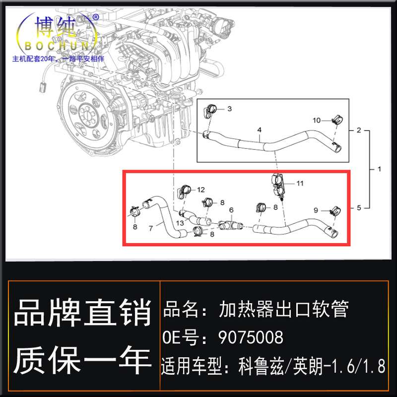 严选适用雪佛兰11-16款科鲁兹英朗1.6/1.8加热器出口软暖风出水管