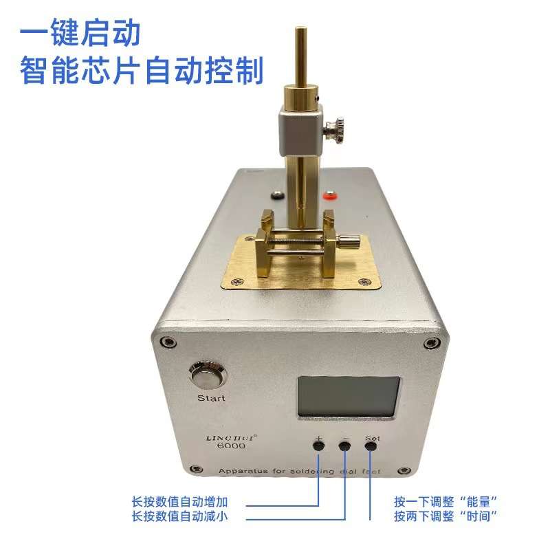 修表工机具新款焊接表盘机字面脚字面焊接机焊发条配碳头字面脚60