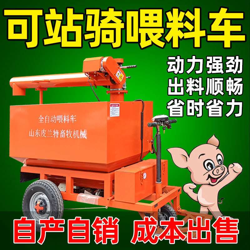 养猪场全自动喂料车上料车提料机电动三轮车喂料车养殖场饲养设备